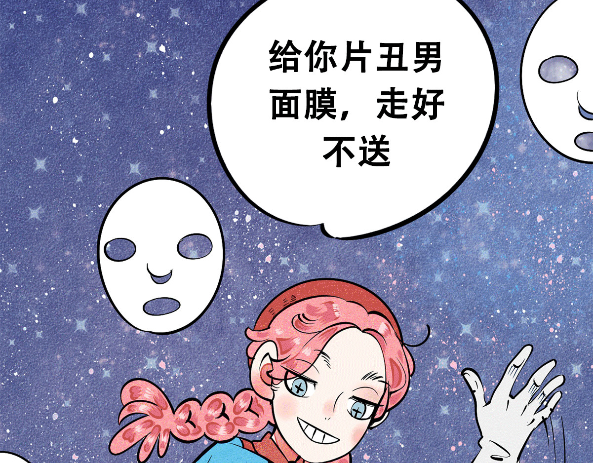 万能恋爱杂货店 序章 恋爱就像吃火锅 第45页