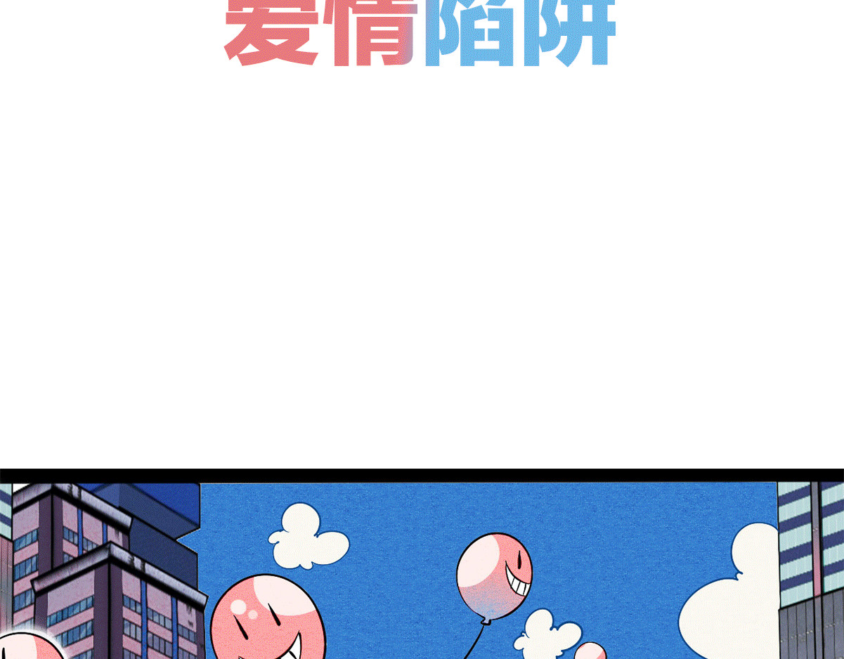 万能恋爱杂货店 序章 恋爱就像吃火锅 第60页