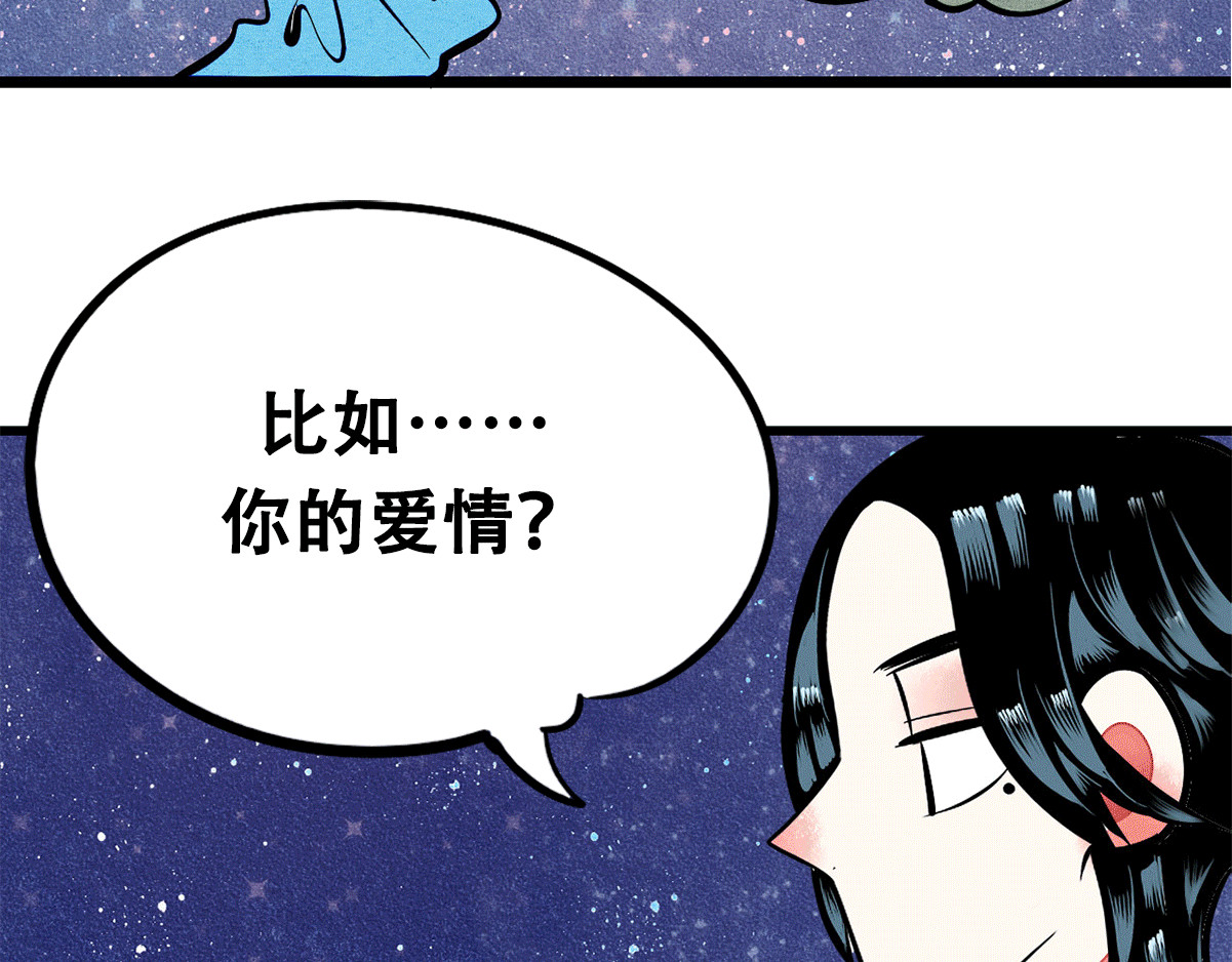 万能恋爱杂货店 序章 恋爱就像吃火锅 第73页