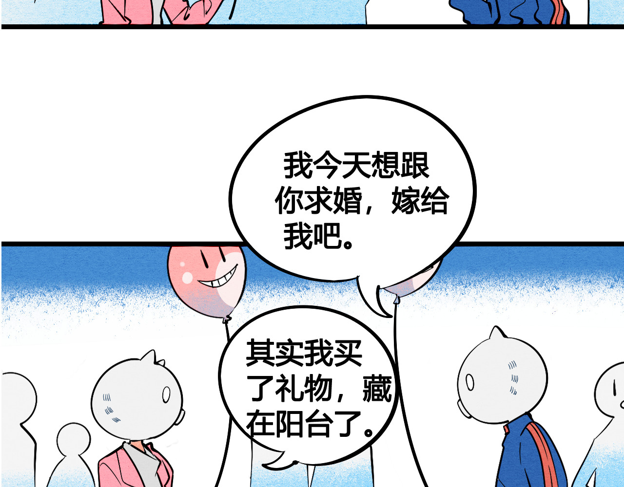 万能恋爱杂货店 序章 恋爱就像吃火锅 第10页