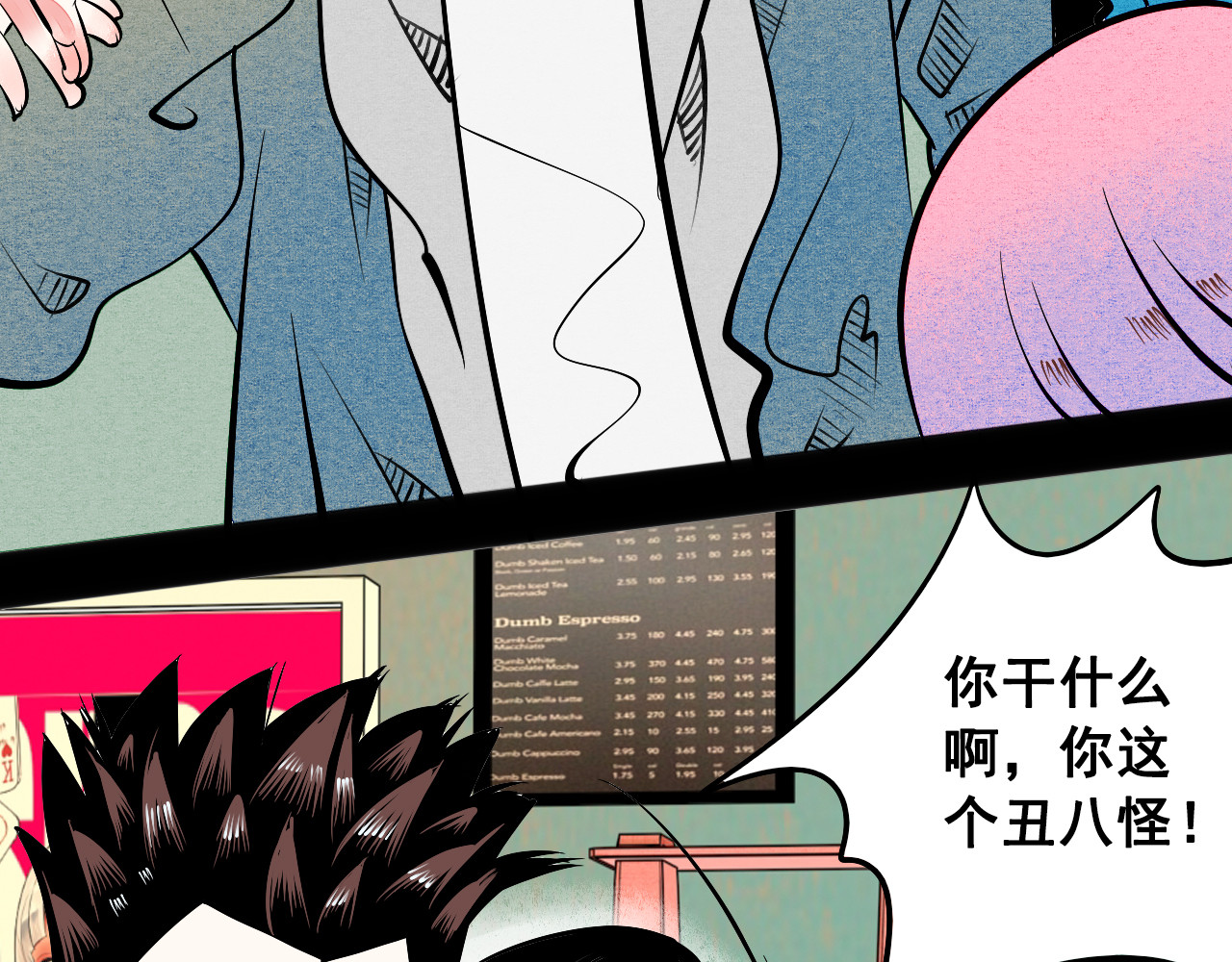 万能恋爱杂货店 第2单 改变容貌的面膜 第106页