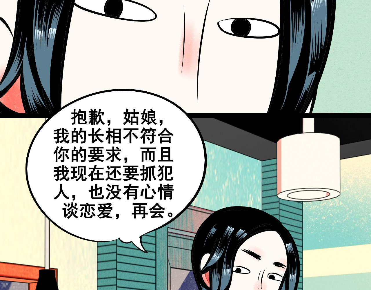 万能恋爱杂货店 第2单 改变容貌的面膜 第118页