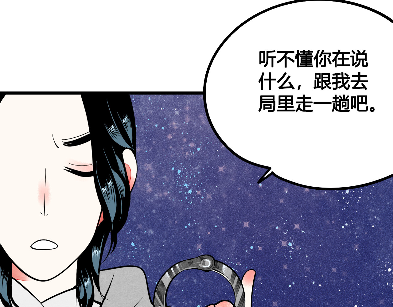 万能恋爱杂货店 第2单 改变容貌的面膜 第14页