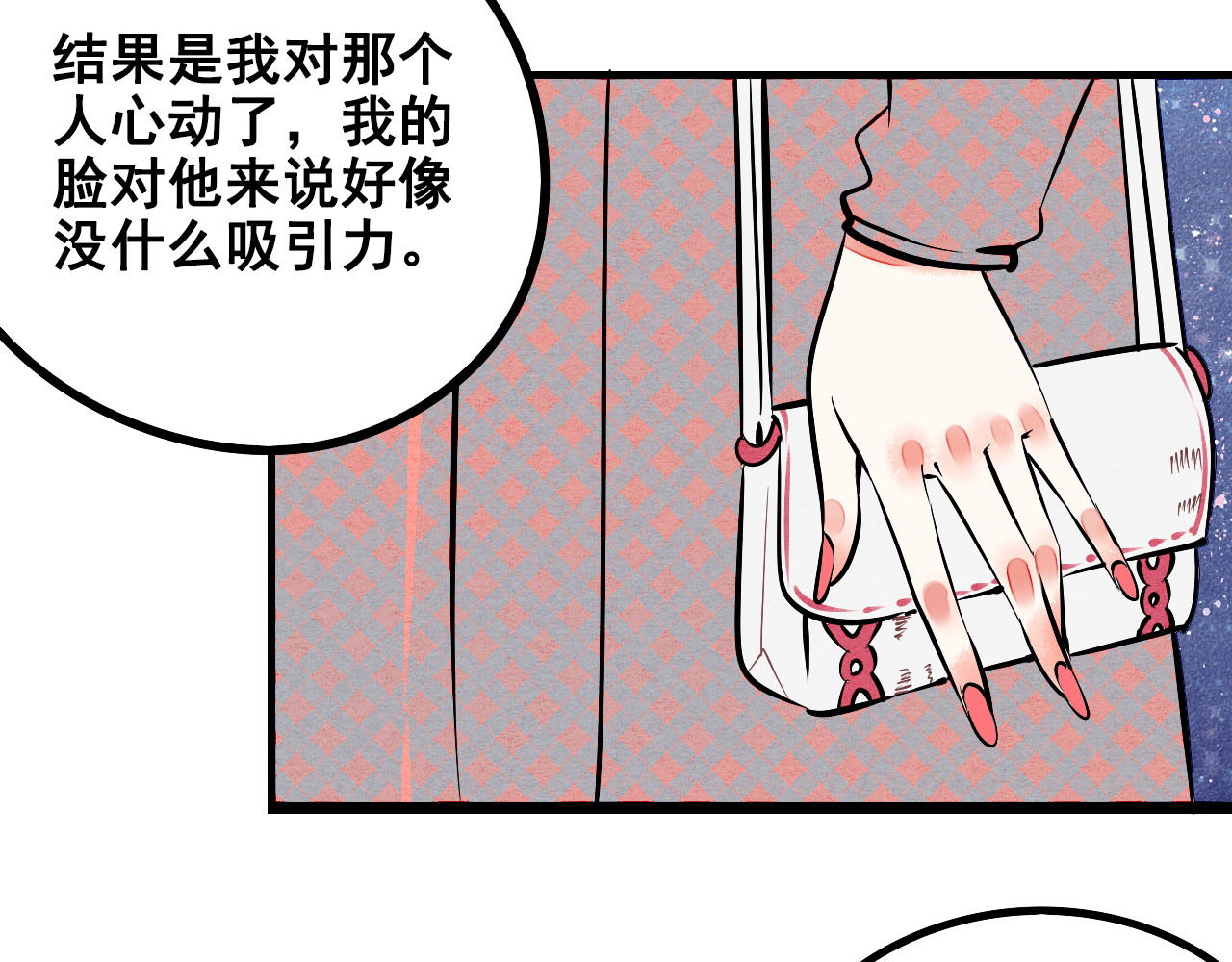 万能恋爱杂货店 第2单 改变容貌的面膜 第138页