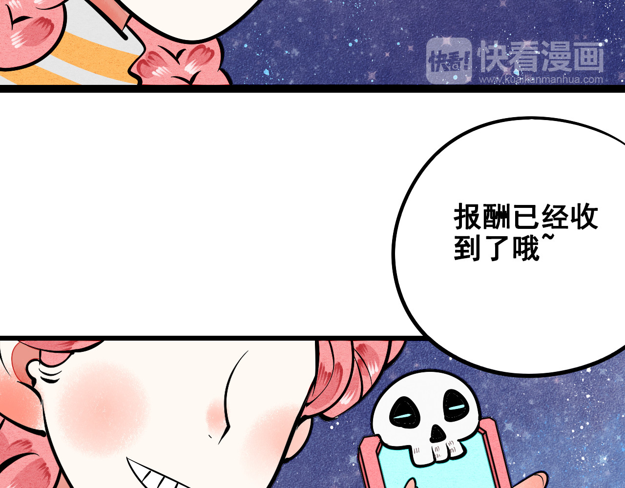 万能恋爱杂货店 第2单 改变容貌的面膜 第143页