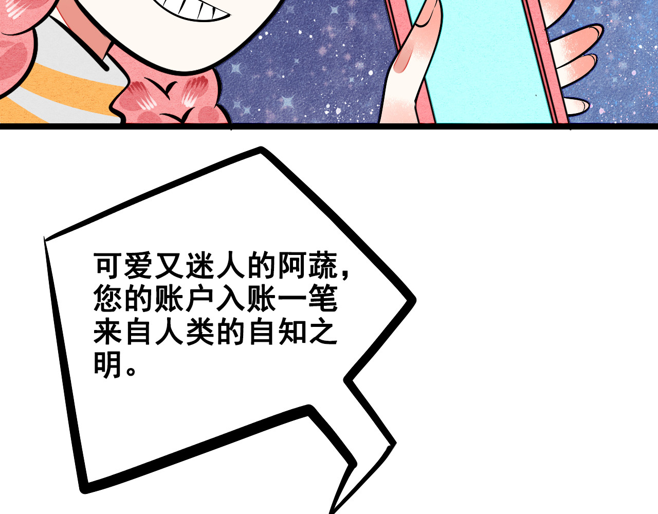 万能恋爱杂货店 第2单 改变容貌的面膜 第144页