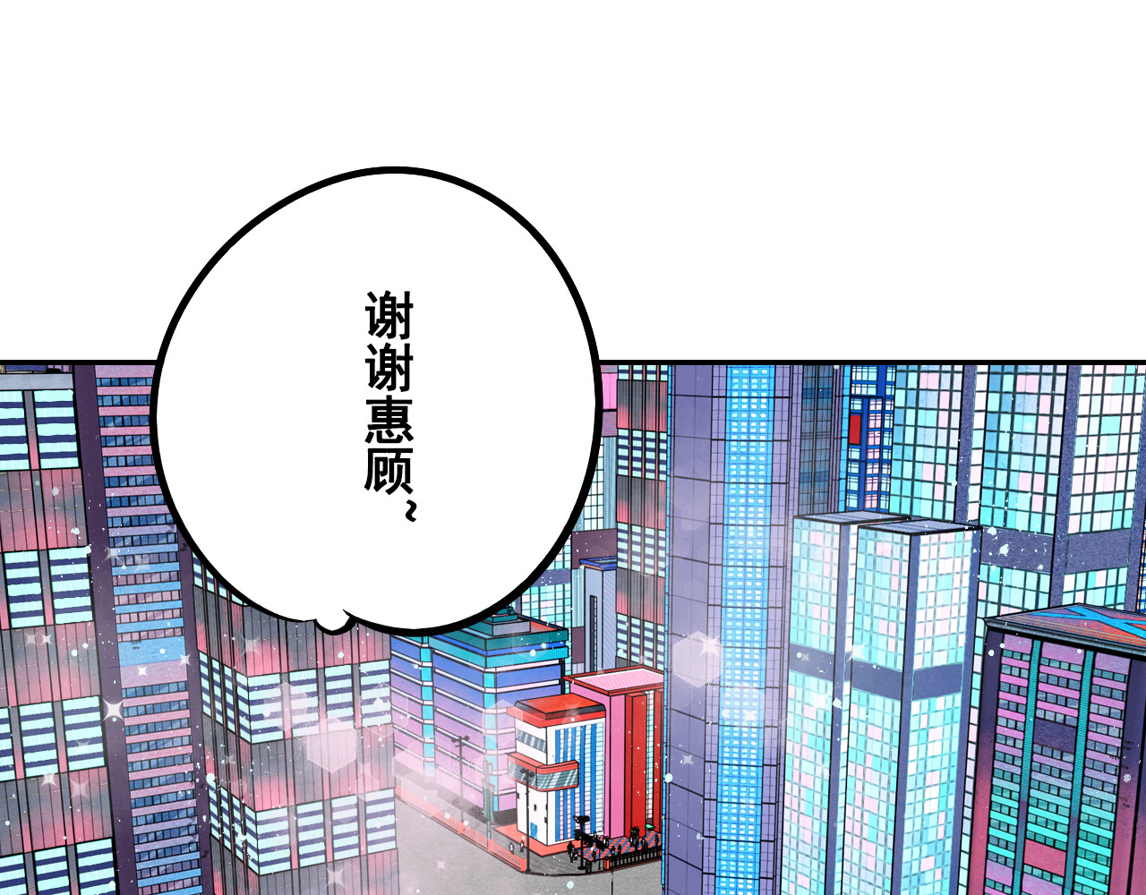 万能恋爱杂货店 第2单 改变容貌的面膜 第147页