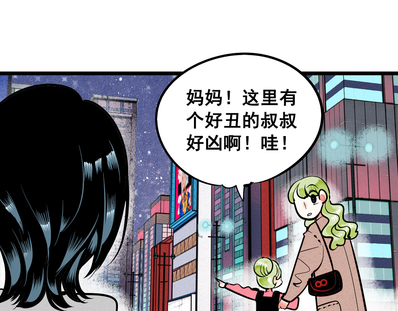 万能恋爱杂货店 第2单 改变容貌的面膜 第43页