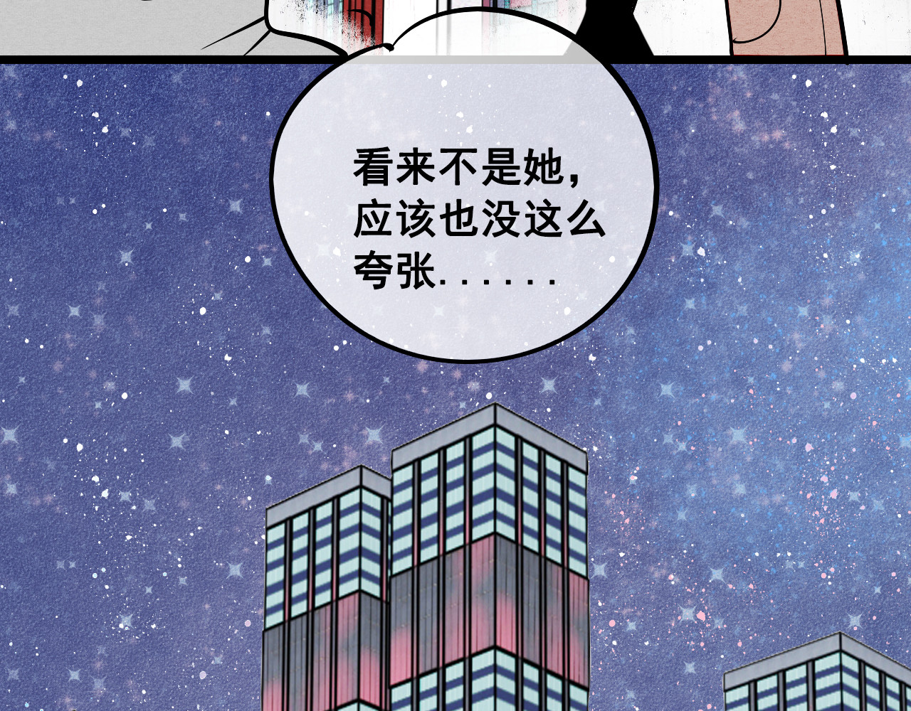 万能恋爱杂货店 第2单 改变容貌的面膜 第44页