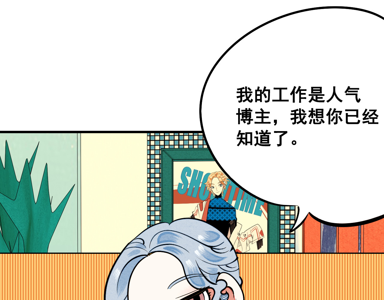 万能恋爱杂货店 第2单 改变容貌的面膜 第63页