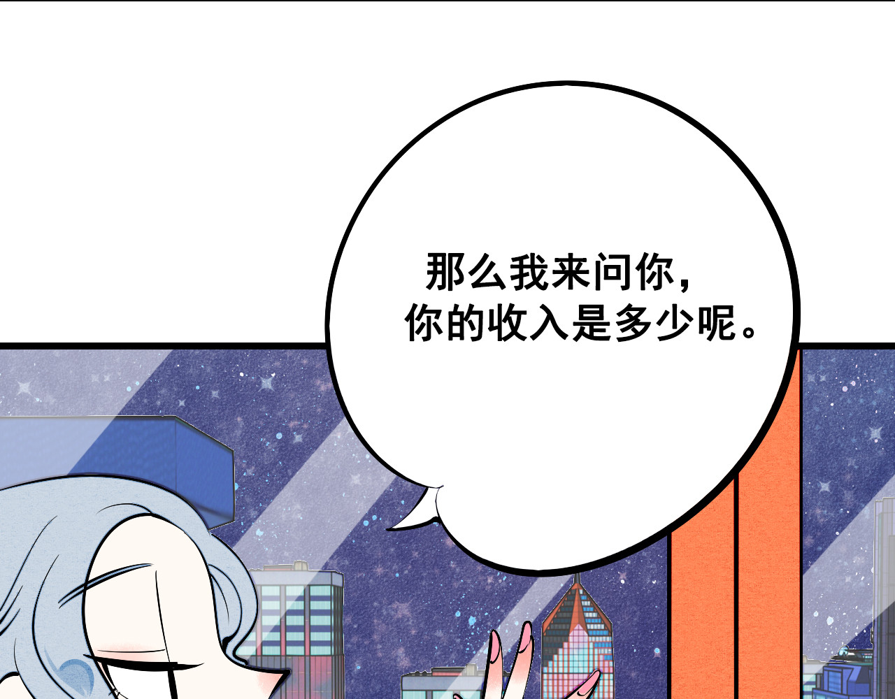 万能恋爱杂货店 第2单 改变容貌的面膜 第65页