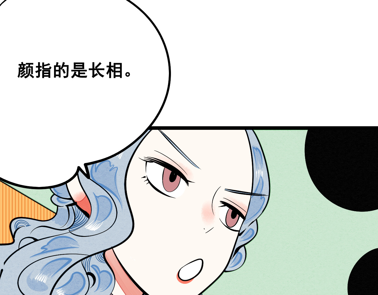 万能恋爱杂货店 第2单 改变容貌的面膜 第75页