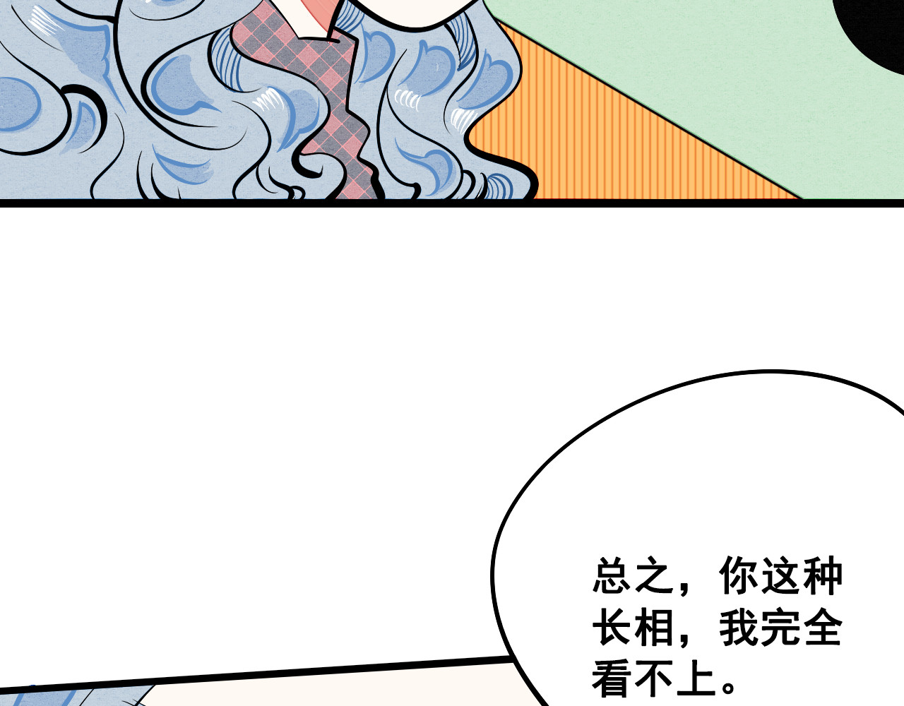 万能恋爱杂货店 第2单 改变容貌的面膜 第76页