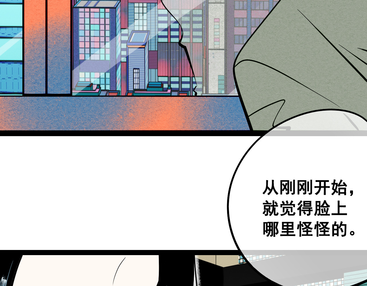 万能恋爱杂货店 第2单 改变容貌的面膜 第81页