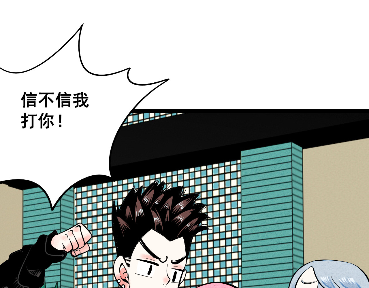 万能恋爱杂货店 第2单 改变容貌的面膜 第99页