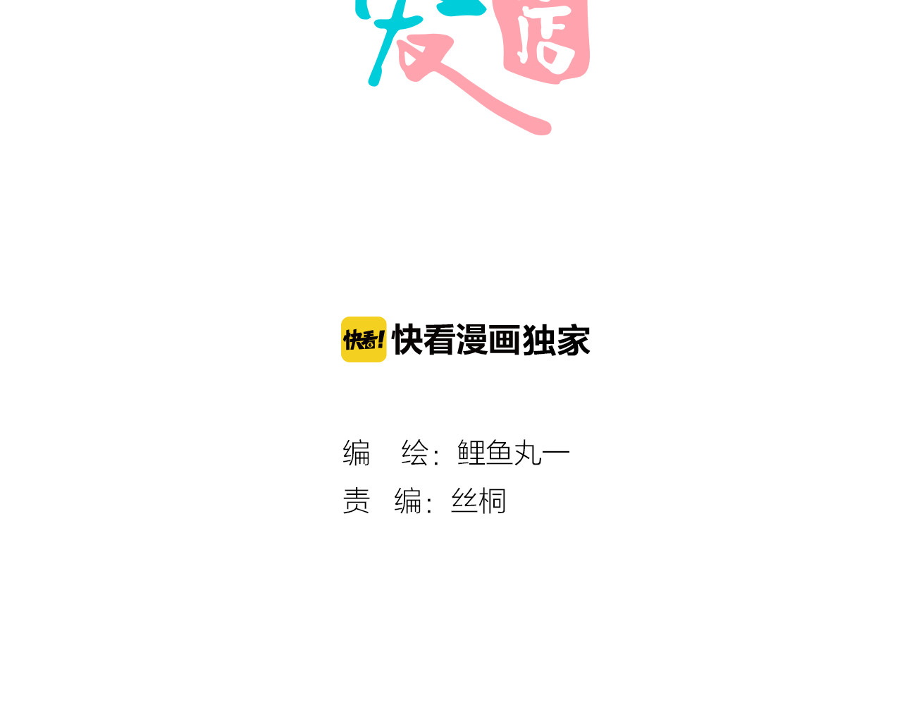 万能恋爱杂货店 第3单 初恋重置时钟 第2页