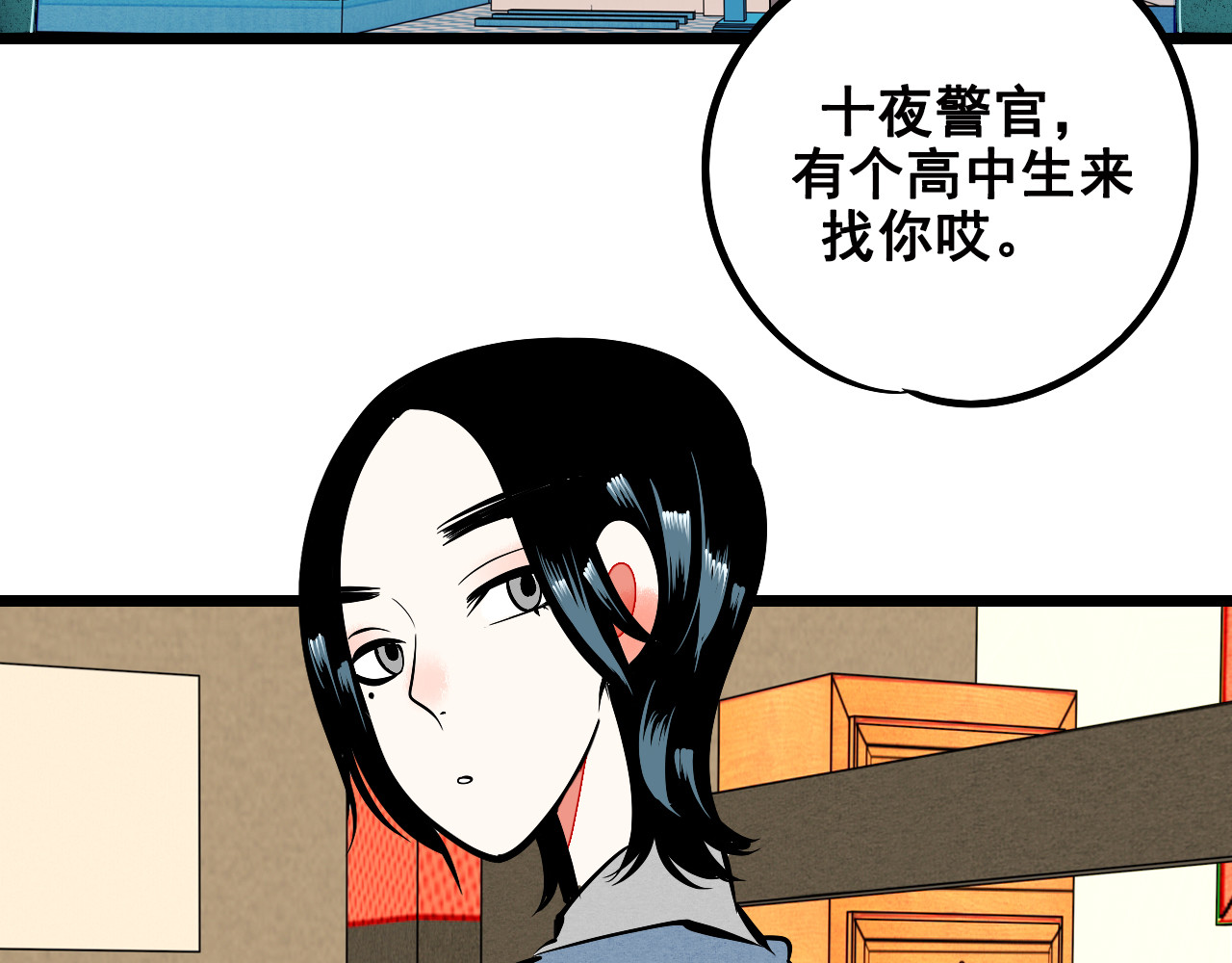 万能恋爱杂货店 第3单 初恋重置时钟 第101页
