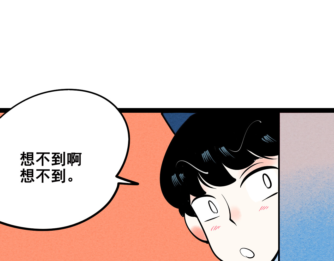 万能恋爱杂货店 第3单 初恋重置时钟 第108页