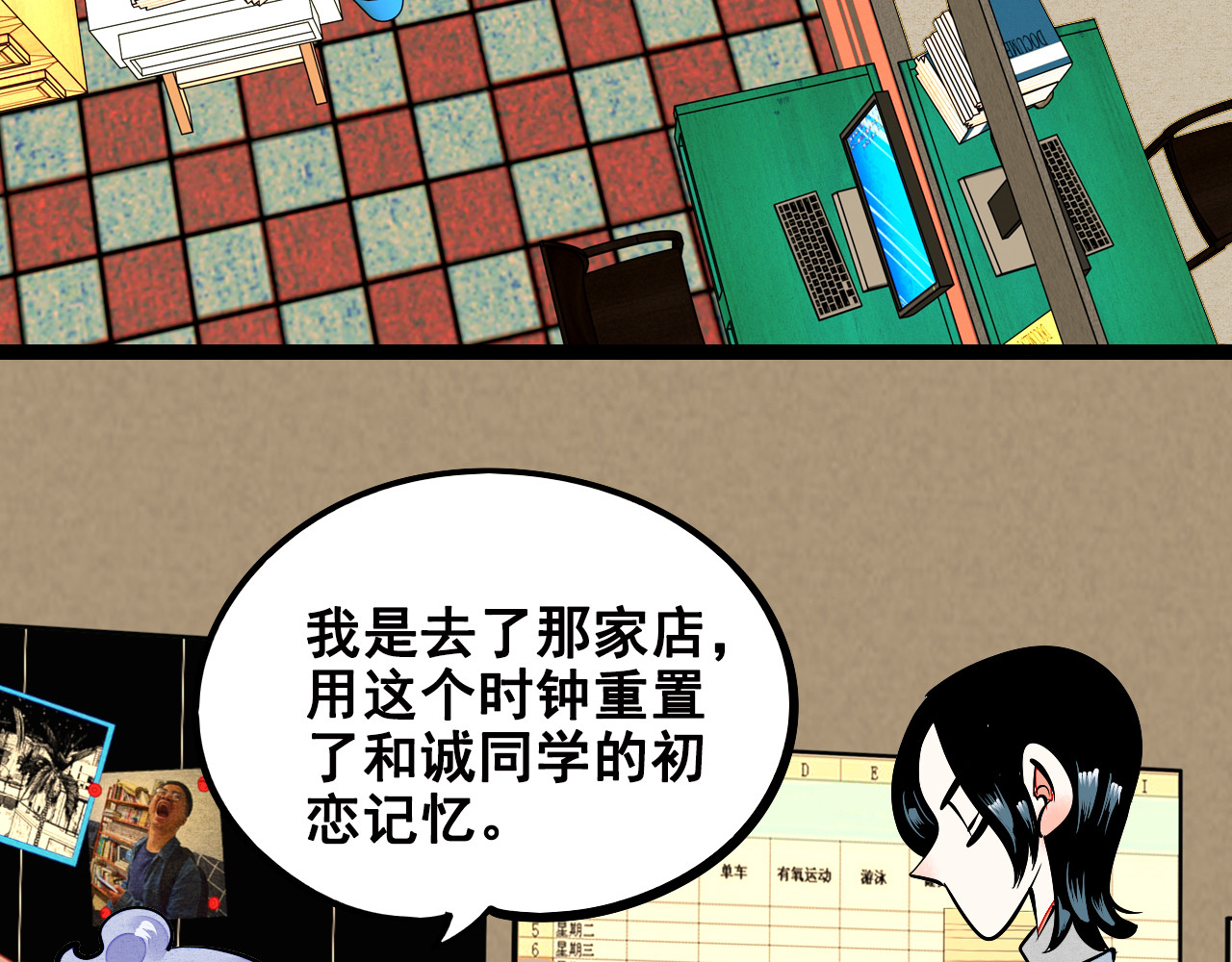 万能恋爱杂货店 第3单 初恋重置时钟 第126页