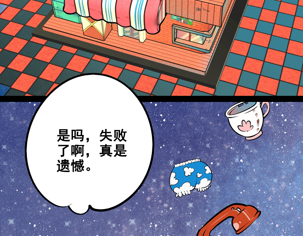 万能恋爱杂货店 第3单 初恋重置时钟 第137页