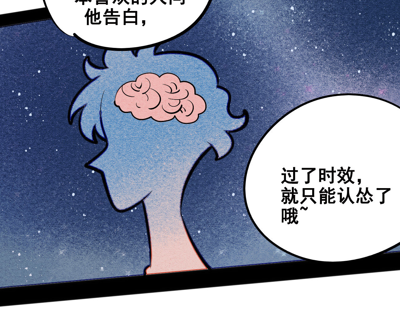 万能恋爱杂货店 第3单 初恋重置时钟 第143页