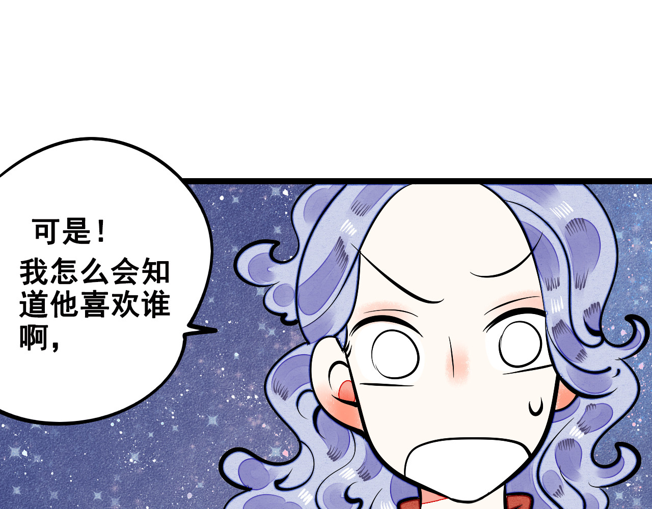 万能恋爱杂货店 第3单 初恋重置时钟 第144页
