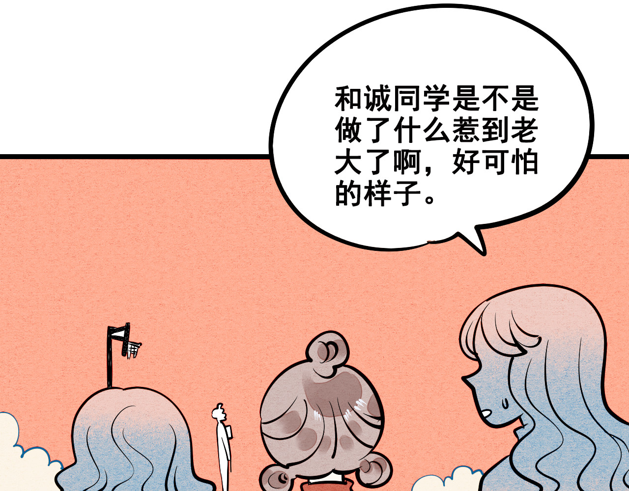 万能恋爱杂货店 第3单 初恋重置时钟 第170页