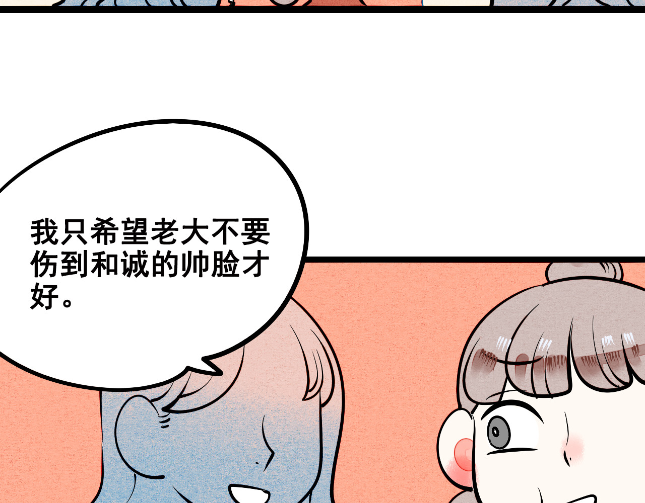 万能恋爱杂货店 第3单 初恋重置时钟 第171页