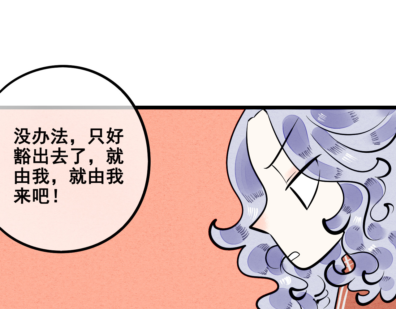万能恋爱杂货店 第3单 初恋重置时钟 第180页