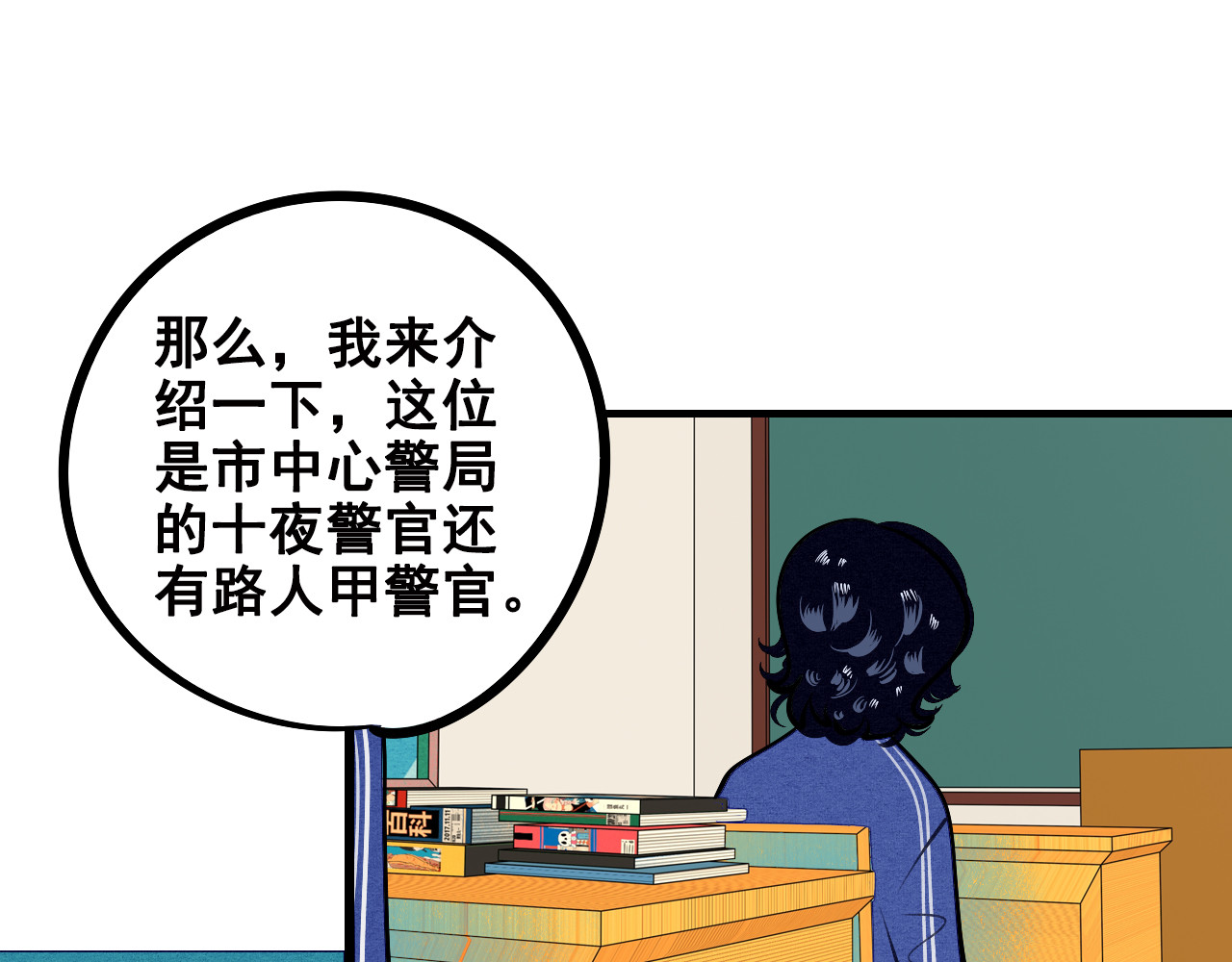 万能恋爱杂货店 第3单 初恋重置时钟 第49页