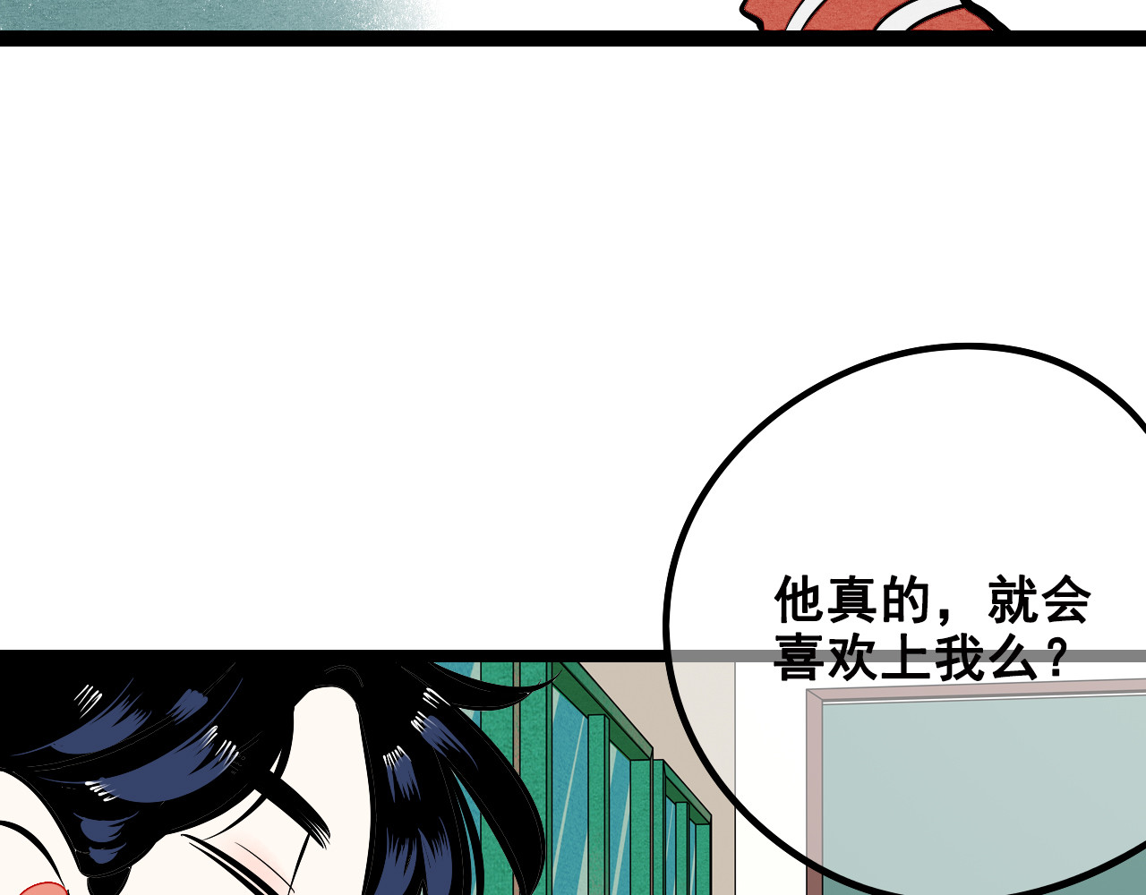 万能恋爱杂货店 第3单 初恋重置时钟 第69页