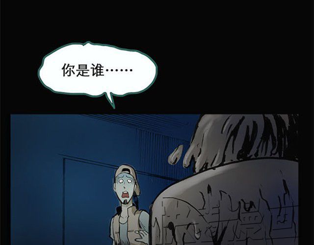 怪奇实录 第2话 毕业照（下） 第17页
