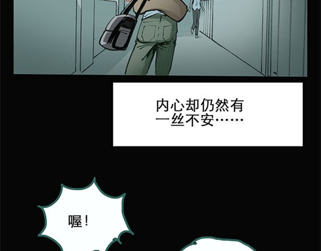 怪奇实录 第2话 毕业照（下） 第5页
