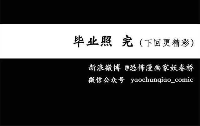 怪奇实录 第2话 毕业照（下） 第53页