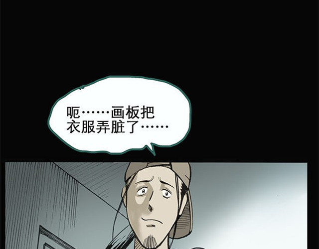 怪奇实录 第2话 毕业照（下） 第7页