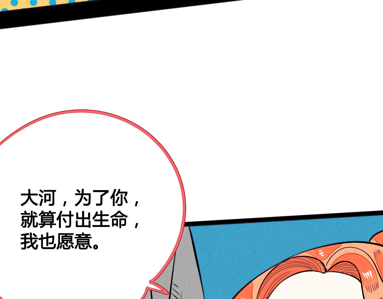万能恋爱杂货店 第4单 关系重置录像机 第121页