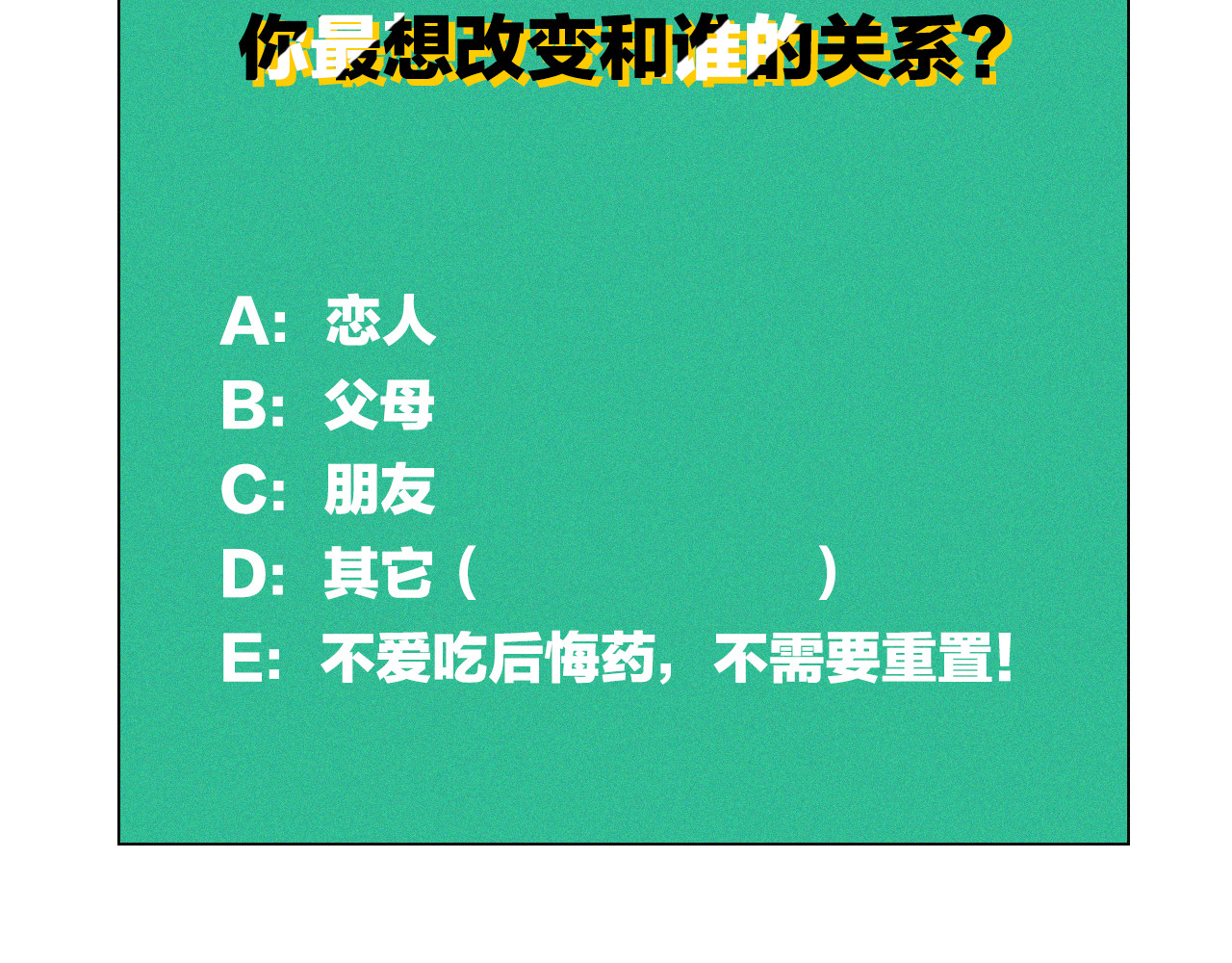 万能恋爱杂货店 第4单 关系重置录像机 第181页