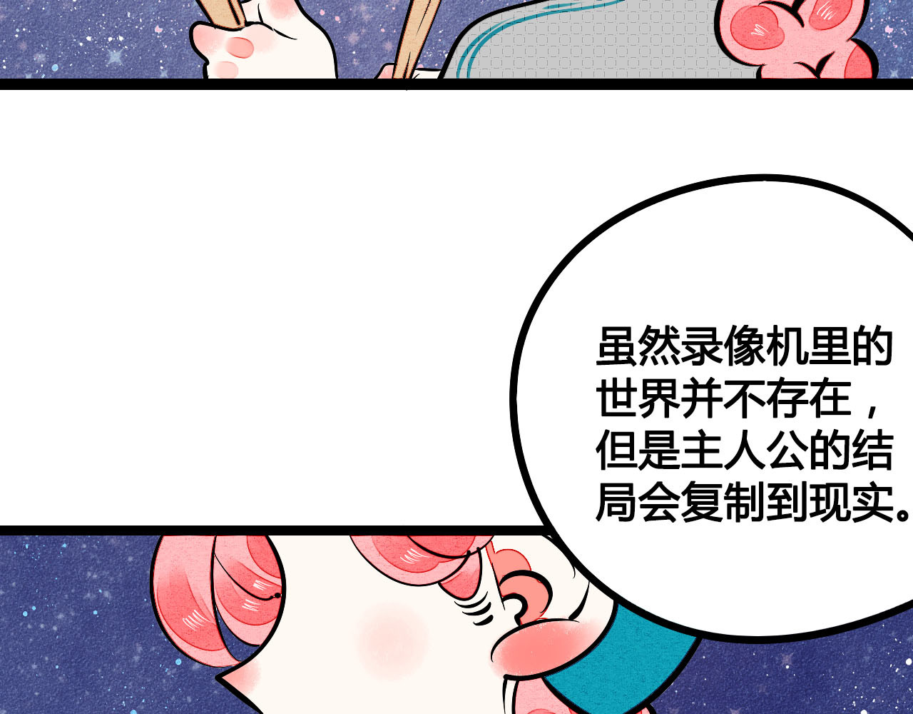 万能恋爱杂货店 第4单 关系重置录像机 第74页
