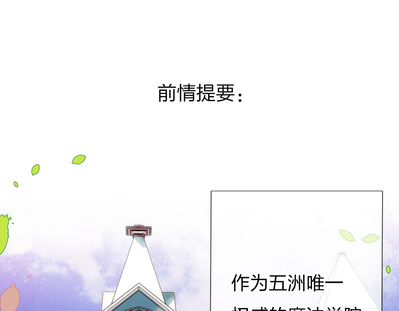垫底魔女 第2话 夏索·拉斐尔 第1页