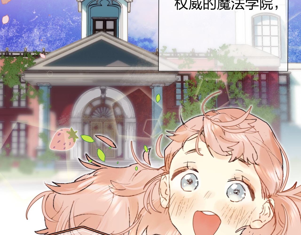 垫底魔女 第2话 夏索·拉斐尔 第2页