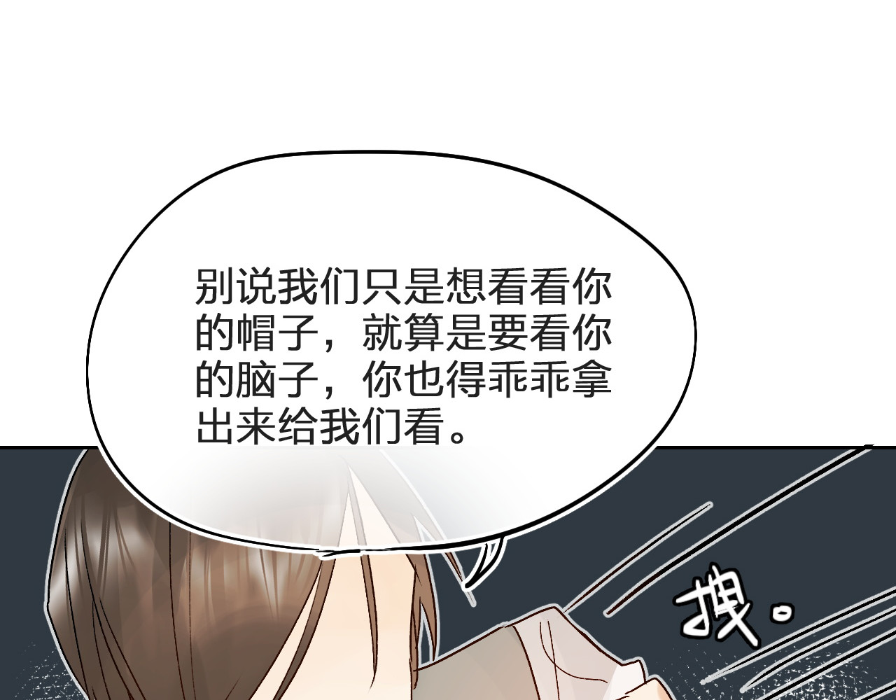 垫底魔女 第2话 夏索·拉斐尔 第122页