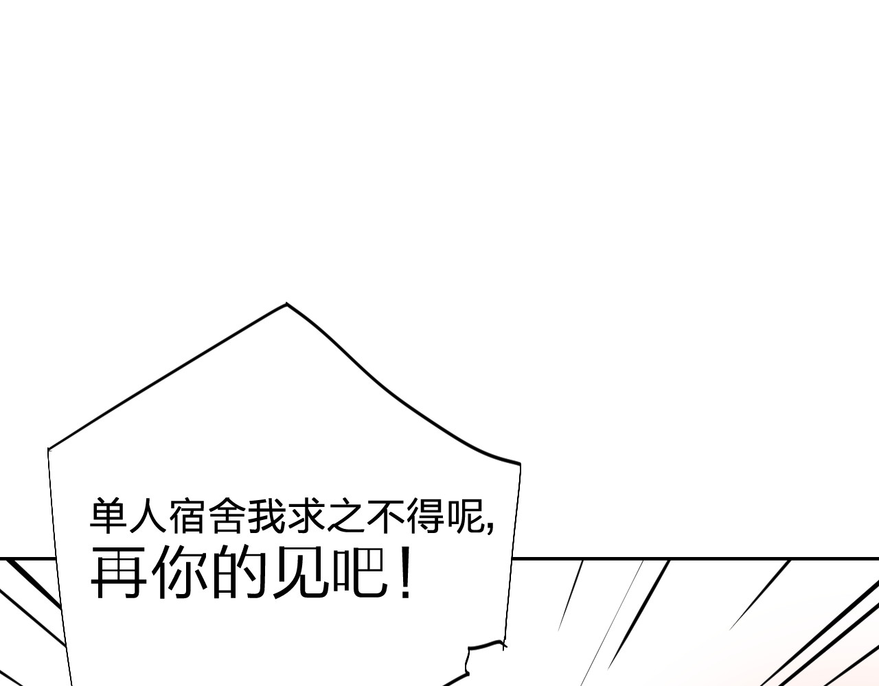 垫底魔女 第2话 夏索·拉斐尔 第83页