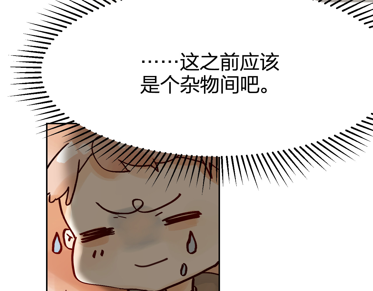 垫底魔女 第2话 夏索·拉斐尔 第93页