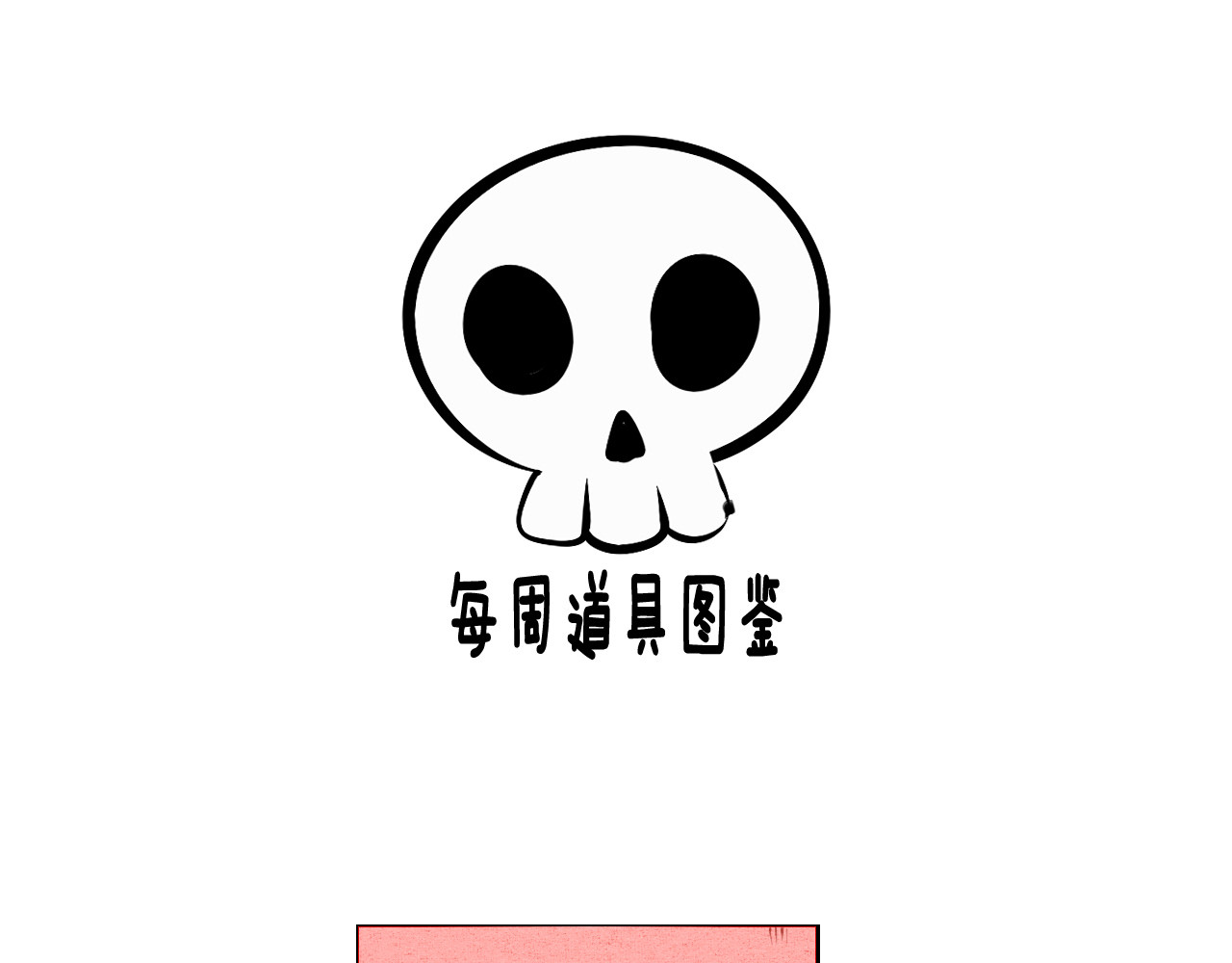 万能恋爱杂货店 第5单 心想事成笔记本 第160页