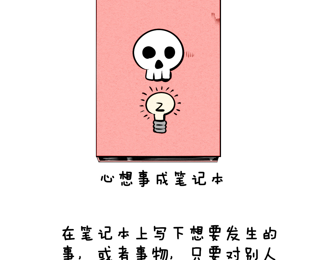 万能恋爱杂货店 第5单 心想事成笔记本 第161页