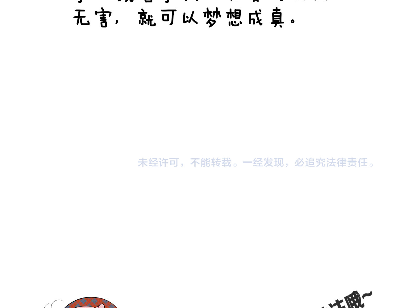 万能恋爱杂货店 第5单 心想事成笔记本 第162页