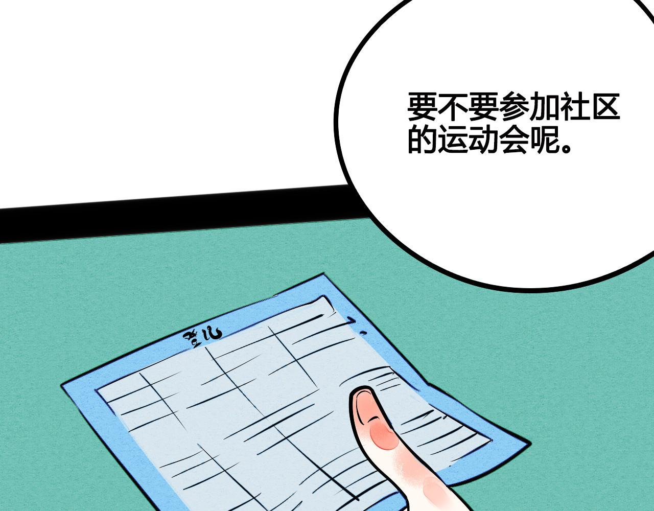 万能恋爱杂货店 第5单 心想事成笔记本 第22页