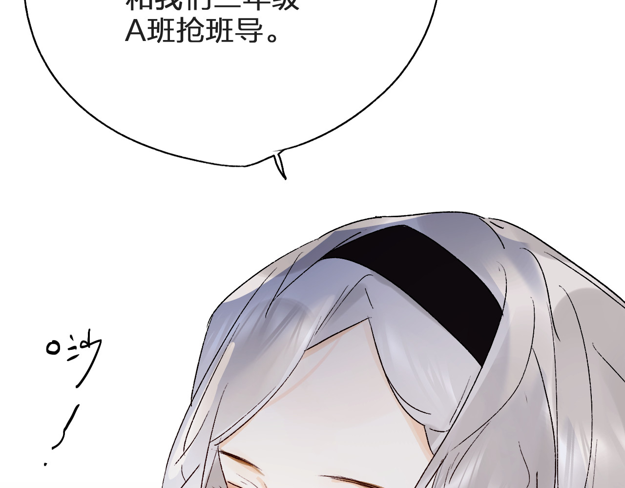 垫底魔女 第3话 挑战 第143页