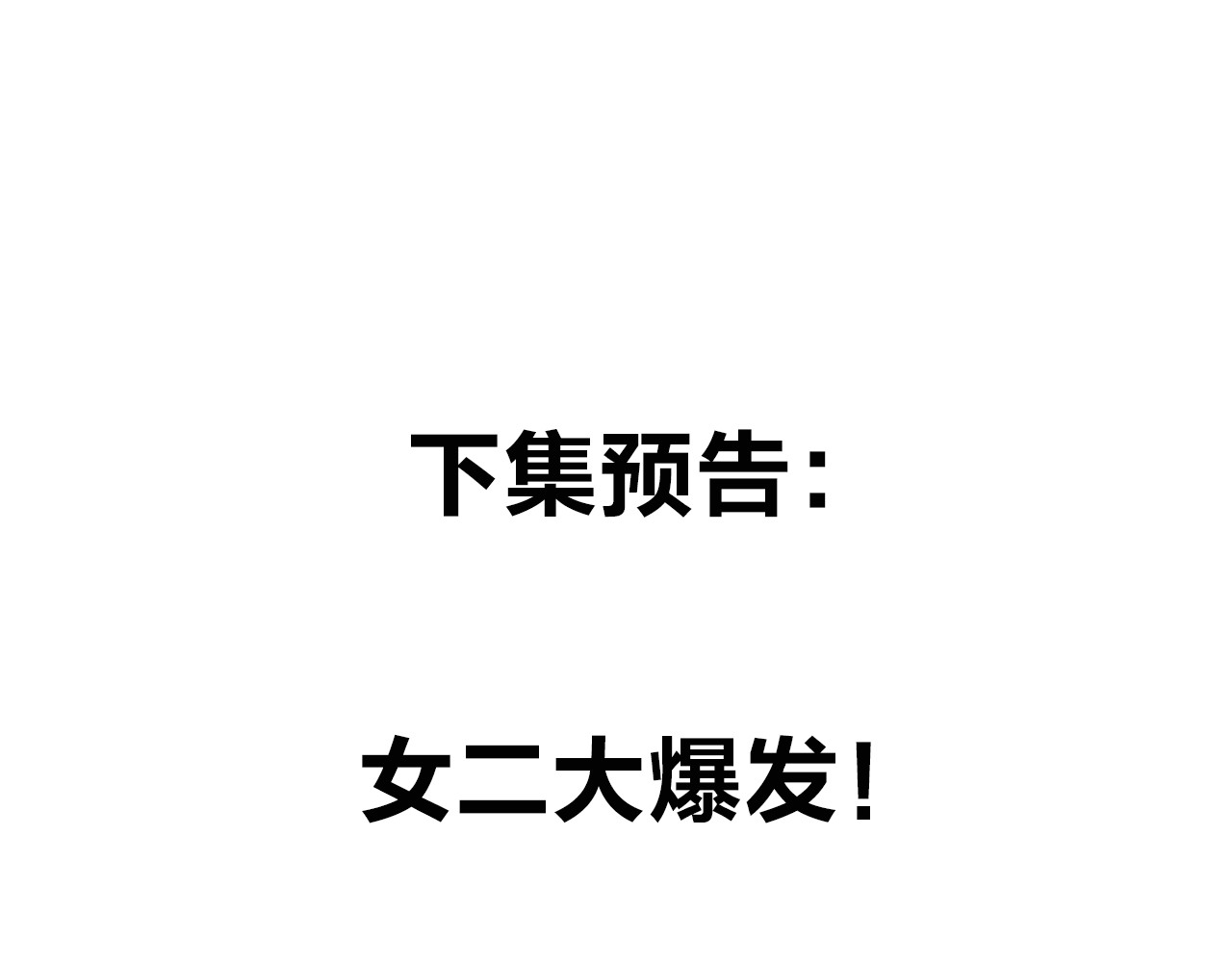 垫底魔女 第3话 挑战 第147页