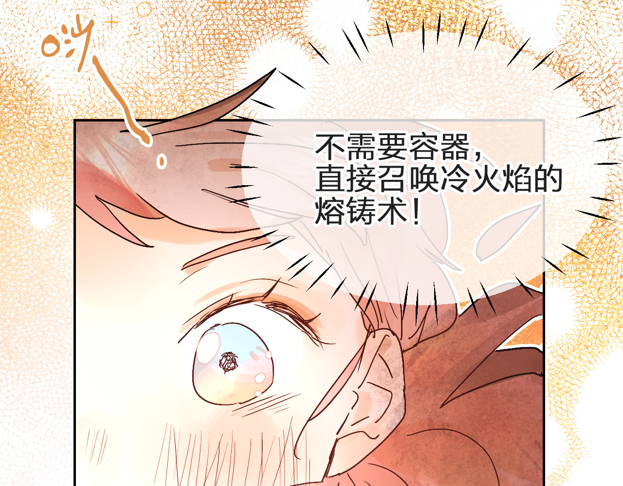 垫底魔女 第3话 挑战 第36页